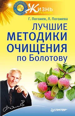 Глеб Погожев Лучшие методики очищения по Болотову обложка книги