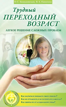 В. Пашнина Трудный переходный возраст. Легкое решение сложных проблем обложка книги