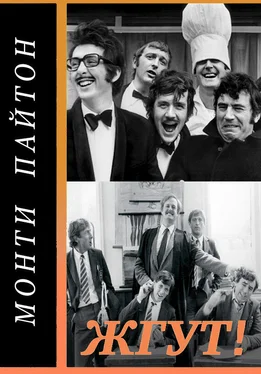 Роман Масленников Монти Пайтон: Летающий цирк (Monty Python’s Flying Circus). Жгут! обложка книги