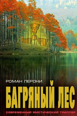 Роман Лерони Багряный лес обложка книги