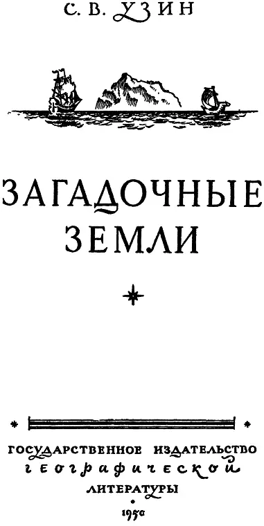 Введение Взглянем на какуюнибудь из старинных географических карт - фото 1