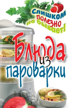 Владимир Петров Блюда из пароварки обложка книги