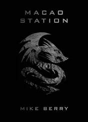 Майк Берри - Macao Station