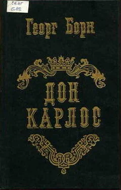 Георг Борн Дон Карлос. Том 2 обложка книги