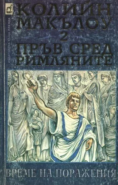 Колийн Маккълоу Пръв сред римляните (Част II: Време на поражения) обложка книги