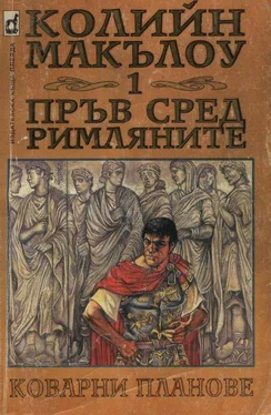 Колийн Маккълоу Пръв сред римляните (Част I: Коварни планове) обложка книги