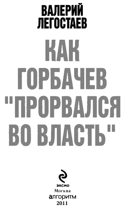 ВМЕСТО ПРЕДИСЛОВИЯ В истории России с древнейших времен насчитывают всего - фото 1