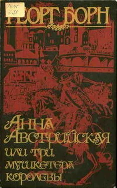 Георг Борн Анна Австрийская, или три мушкетера королевы. Том 2 обложка книги