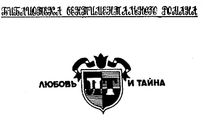 Глава 1 Доктор Олливент сидел в своей библиотеке которая одновременно служила - фото 1