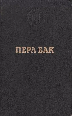 Перл Бак Нобелевская речь обложка книги