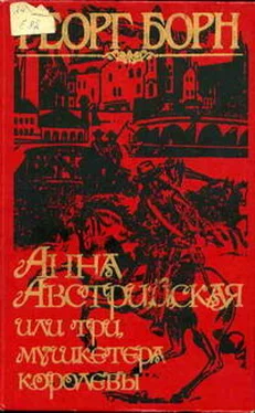 Георг Борн Анна Австрийская, или Три мушкетера королевы. Том 1 обложка книги