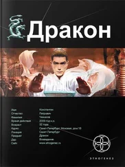 Игорь Алимов - Дракон. Книга 1. Наследники желтого императора