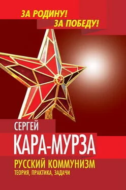 Сергей Кара-Мурза Русский коммунизм. Теория, практика, задачи. обложка книги