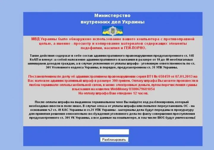 Пример баннера от имени МВД Украины Особенно странно его видеть пользователям - фото 98