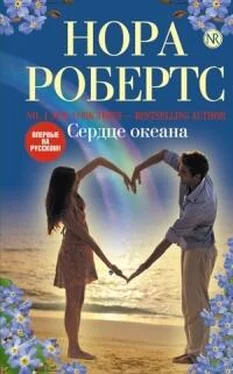 Нора Робертс Сердце океана обложка книги