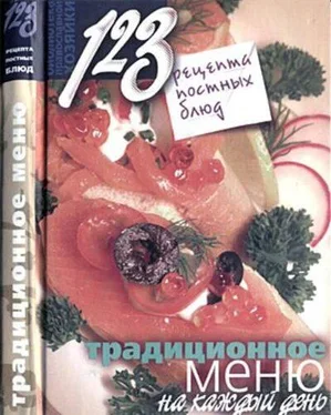 Нина Борисова 123 рецепта постных блюд. Традиционное меню на каждый день обложка книги