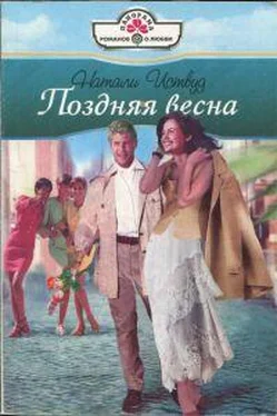 Натали Иствуд Поздняя весна обложка книги