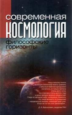 Коллектив авторов Современная космология: философские горизонты обложка книги