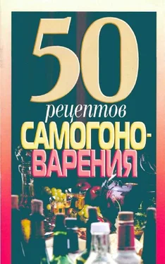 Н Надеждина 50 рецептов самогоноварения обложка книги