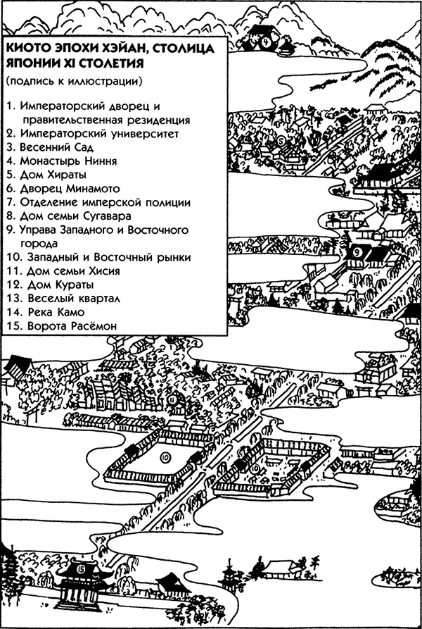 Киото эпохи Хэйан 1 Хэйан так называется период японской истории с 794 по - фото 1