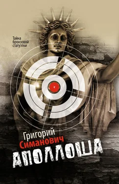 Григорий Симанович Аполлоша обложка книги