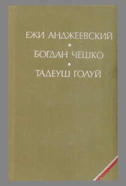 Тадеуш Голуй Дерево даёт плоды обложка книги