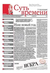 Сергей Кургинян - Суть Времени 2013 № 11 (16 января 2013)