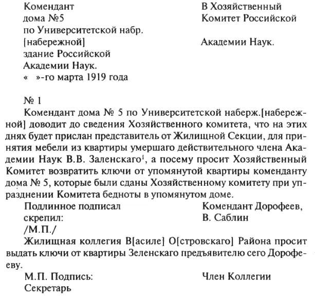III Из письма Президиума РАН от 21III 1919 г 529 в Наркомпрос До - фото 1