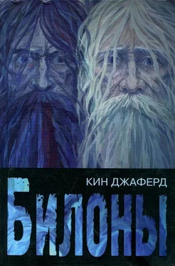 Джаферд Кин Билоны обложка книги