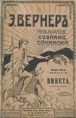 Эльза Вернер - Благородная дичь