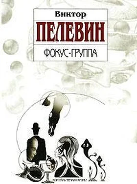 Виктор Пелевин Фокус-группа (Сборник) обложка книги