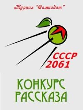 СССР 2061 СССР-2061. Том 4[сборник рассказов ; СИ] обложка книги