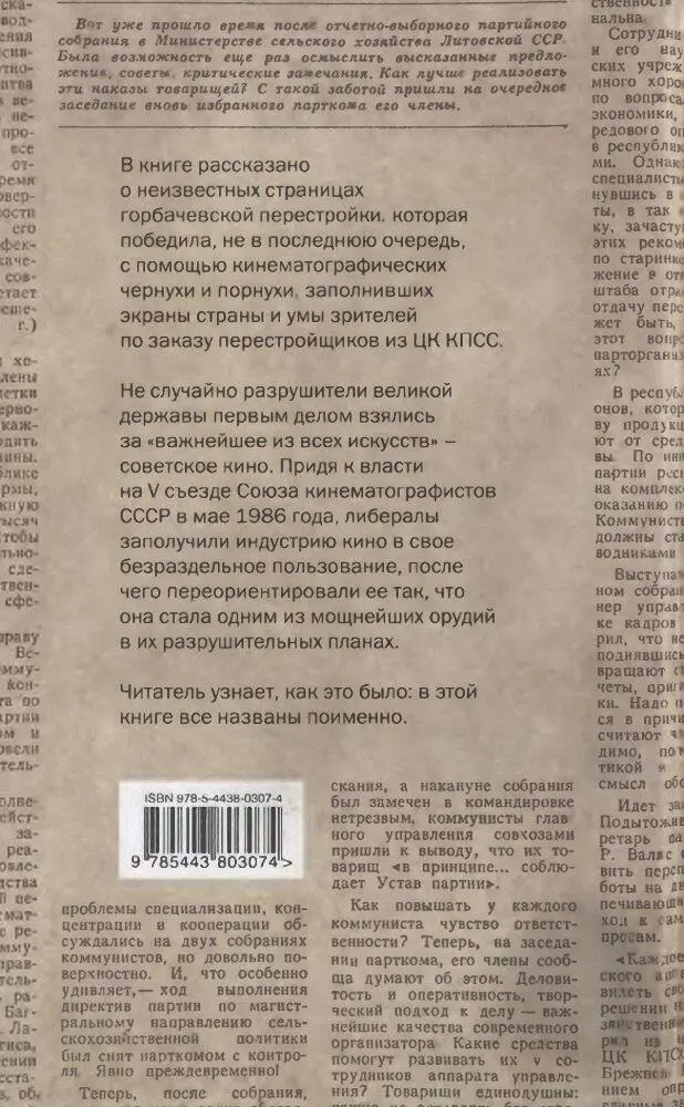 Индустрия предательства или Кино взорвавшее СССР - фото 2