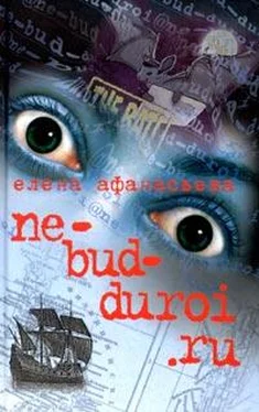 Елена Афанасьева ne_bud_duroi.ru обложка книги