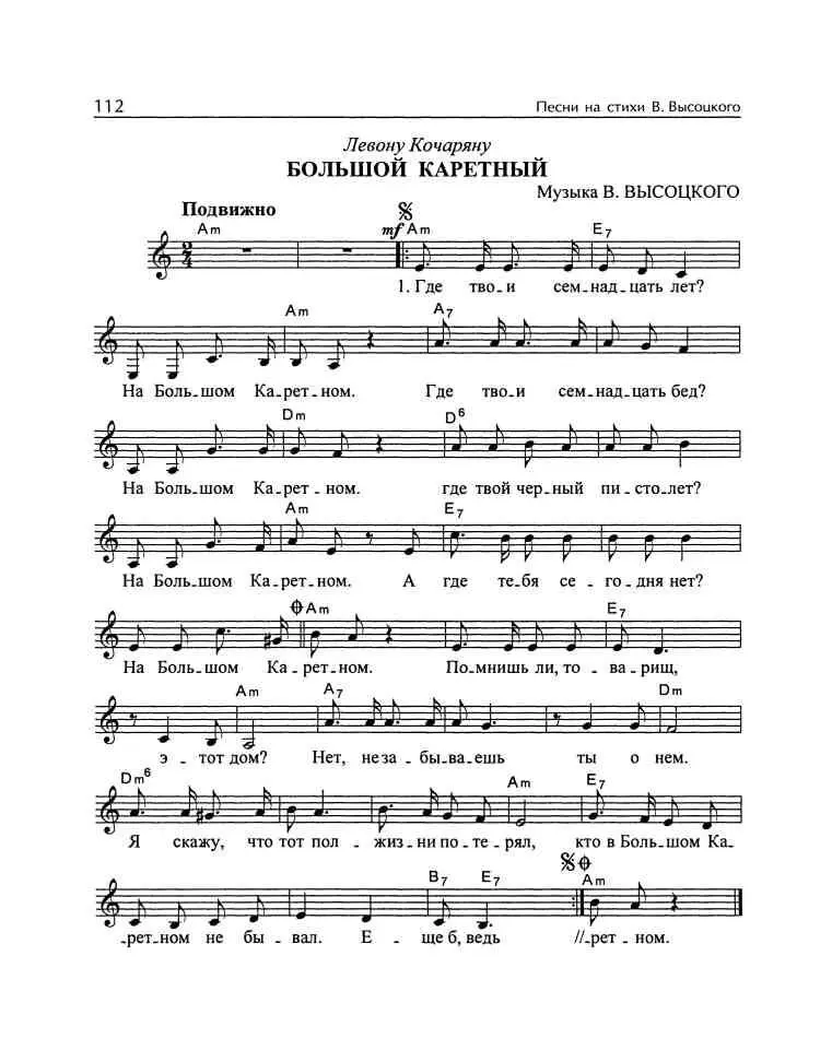 Владимир Высоцкий и музыка Я изучил все ноты от и до - фото 27