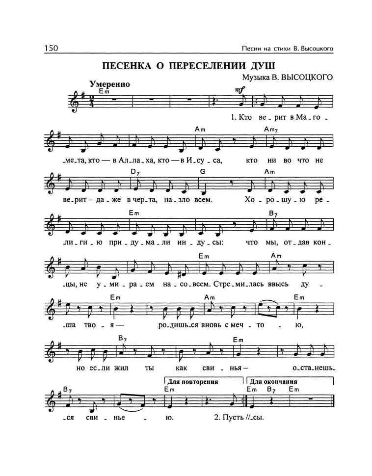 Владимир Высоцкий и музыка Я изучил все ноты от и до - фото 65