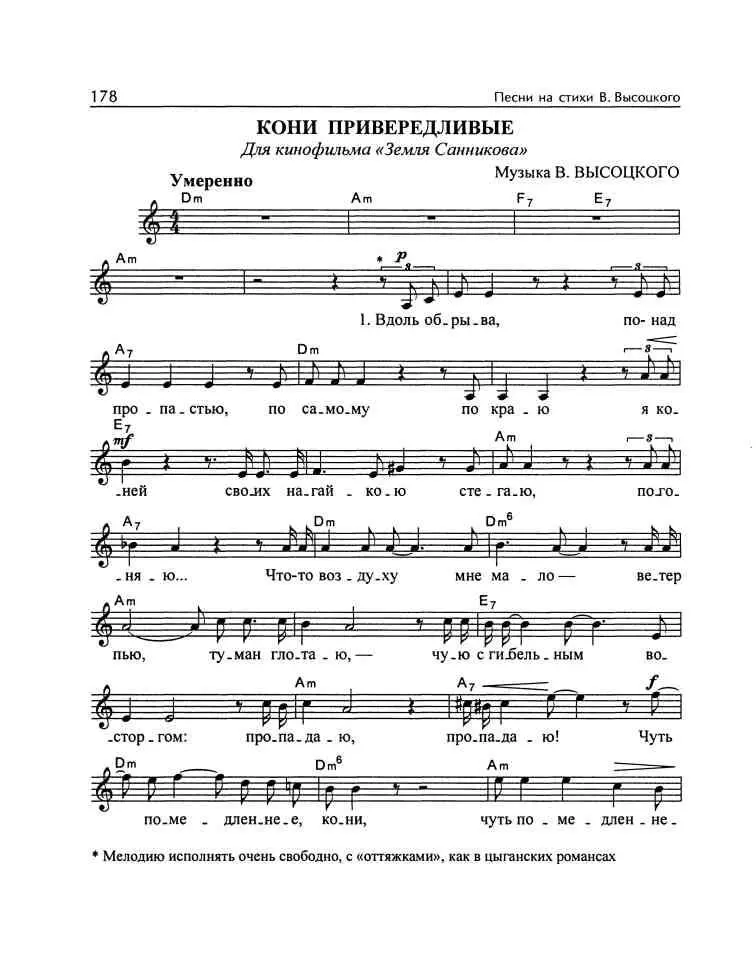 Владимир Высоцкий и музыка Я изучил все ноты от и до - фото 93