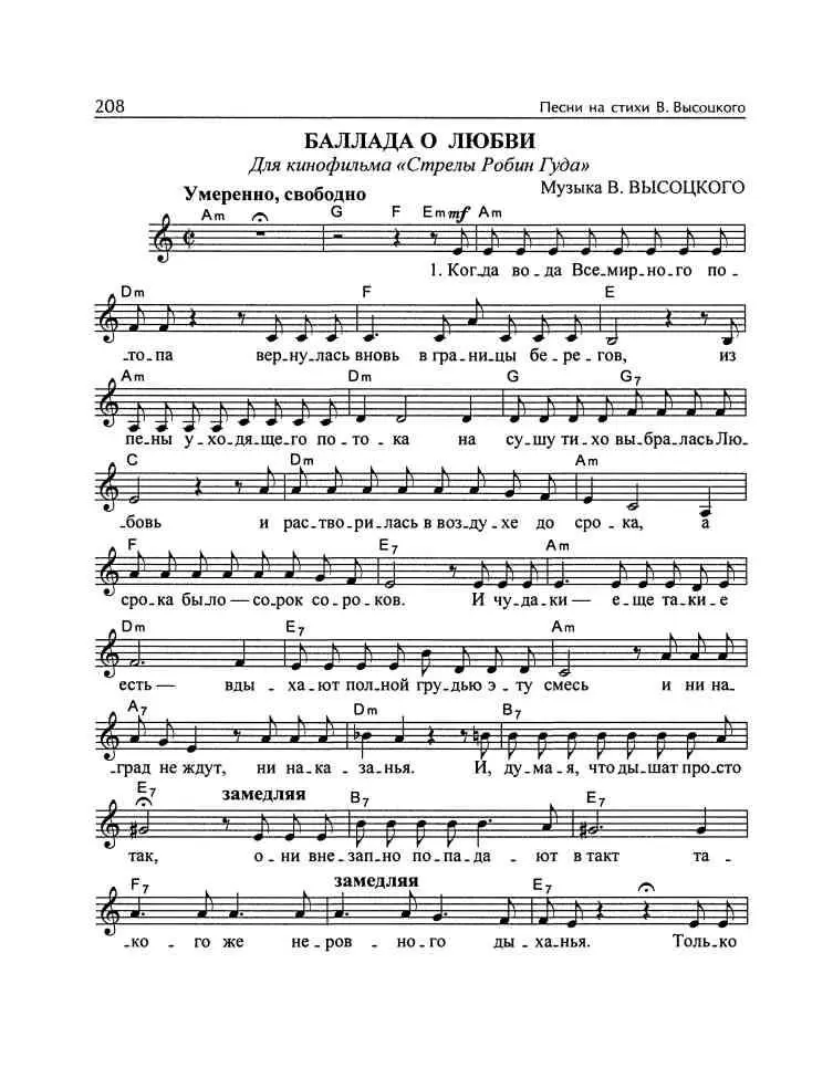 Владимир Высоцкий и музыка Я изучил все ноты от и до - фото 123
