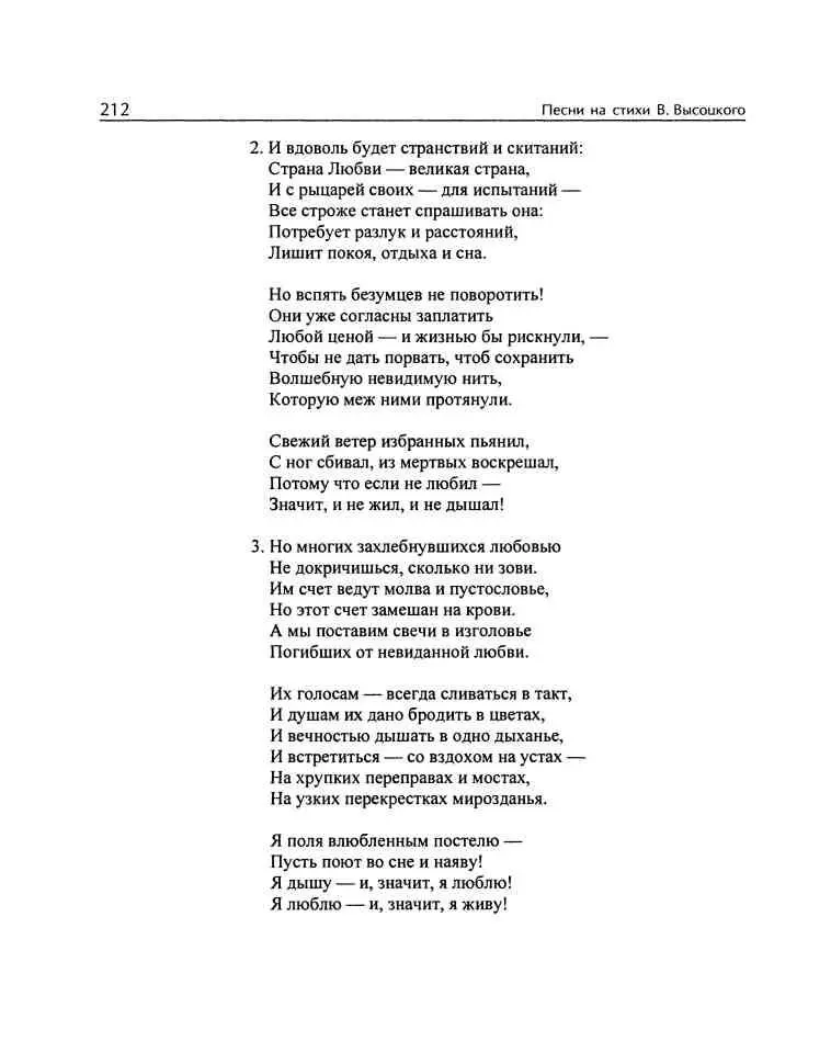 Примечания 1 Владимир Высоцкий Четыре четверти пути С 149 2 Владимир - фото 127