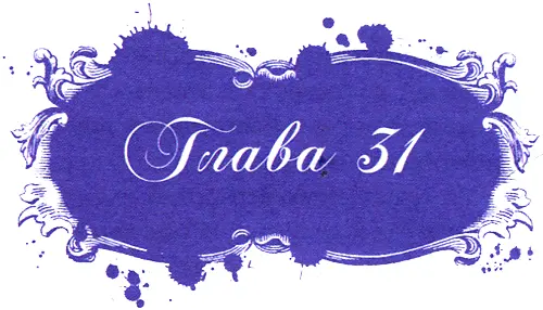 За мной шепотом сказала Анна хватаясь за поручни трапа Не бойся - фото 60