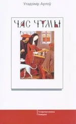 Владимир Орлов - Час чумы