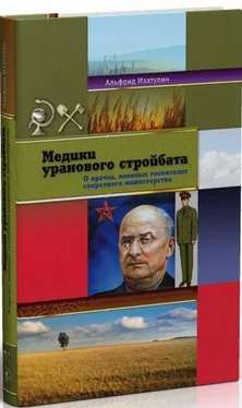 Альфрид Изатулин Медики уранового стройбата обложка книги