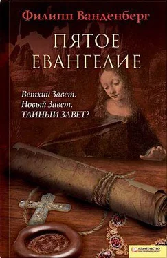 Филипп Ванденберг Пятое евангелие обложка книги