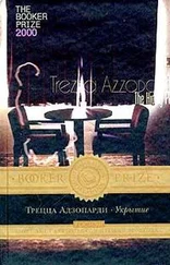 Трецца Адзопарди - Укрытие