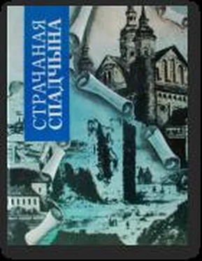 Михаил Ткачев Страчаная спадчына обложка книги