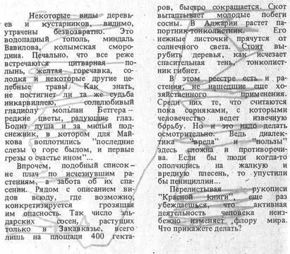 РИС 21 От середины второй колонки заметки до слов защиты электростанций - фото 47