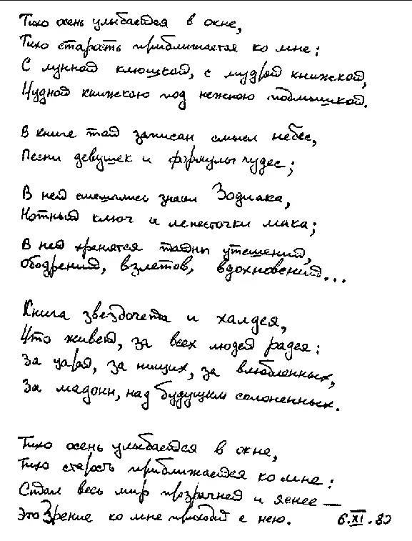 Из дневниковых записей - фото 2