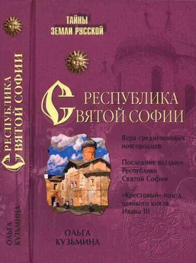 Ольга Кузьмина Республика Святой Софии обложка книги