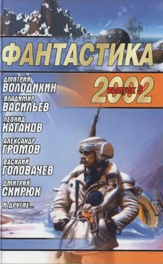 Андреи Синицын Фантастика 2002. Выпуск 3 обложка книги