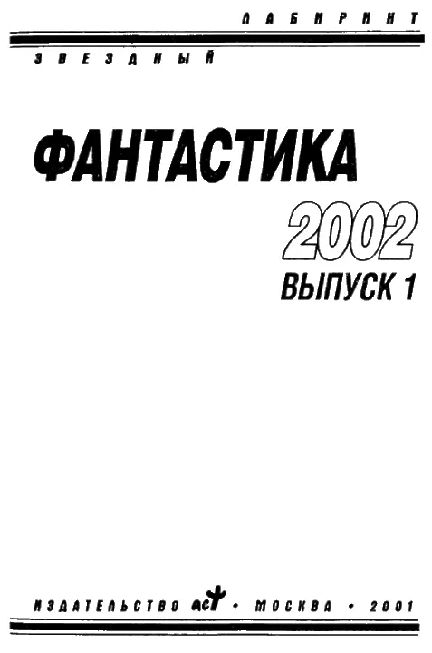 ПОВЕСТИ Владимир Васильев РОДИНА БЕЗРАЗЛИЧИЯ Повесть из цикла Ведьмак из - фото 1